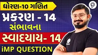 Std 10 Maths CH-14 સંભાવના most imp's Revision | Std 10 maths ch-14 shambhavna imp revision