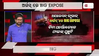 Operation Jugad |  Transport Department's Corruption Caught On Camera