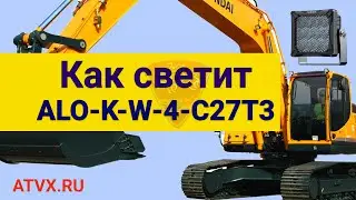 Как светят светодиодные рабочие фары Aurora ALO-K-W-4-C27T3