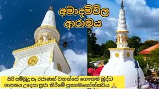 සිරි සම්බුදු සෑ රජාණන් වහන්සේ ගෞතම බුද්ධ ශාසනය උදෙසා පූජා කිරීමේ පුන්‍යමහෝත්සවය 🙏 