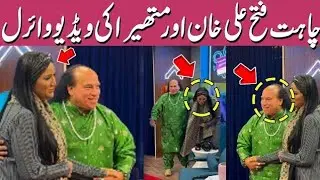 Mathira Chahhat Fateh Ali khan Bold Pick #trendingvideo#viralvideo#viralvideos#trend#mathira#views