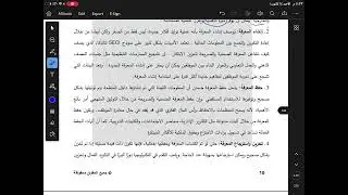 ادارة المعرفة (الجزء الثاني) | ادارة عامة حديثة 