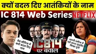 Indian Airlines Flight IC-814 Hijack Web Series Netflix Problem | Godi Media Roast