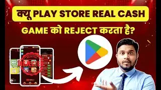 Why does Play Store Reject Real Cash Games? | Real Cash Games