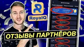 Реальные отзывы пользователей Royal Q❗️Доходы за месяц от криптовалютного робота Роял К❗️