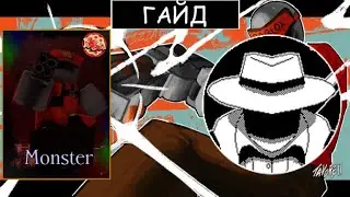 ОЧЕНЬ БЫСТРЫЙ ГАЙД КАК ПОЛУЧИТЬ СКИН Monster на ЭЛЛИОТА в Forsaken