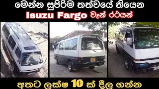 Isuzu Fargo van for sale | low price van | ikman | ikman.lk | pat pat.lk | japan van | vehicle sale