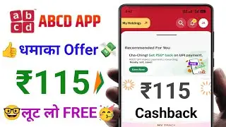 ABCD UPi Upto ₹115🥳Cashback Offer  | ABCD UPi App New Cashback | ABCD Cashback Offer Today