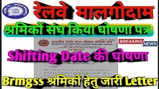 Brmgss | Brmgss Latest News | Breaking News घोषणा Letter जारी Malgodam Shifting Fix Date की घोषणा 