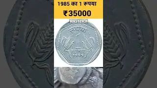 one rupees coin #facts #currency #coin #collection #masterji #2025 #gk #allahuakbar