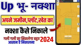 UP Bhu Naksha Kaise Dekhe 2024 | How to Download UP Bhu Naksha Online | bhu naksha kaise nikale