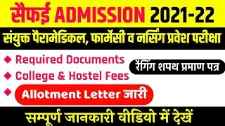 UPUMS CPPNET 2021 Allotment Letter | CPPNET 2021 Bsc Nursing | CPPMET Counselling |Cppnet Admission