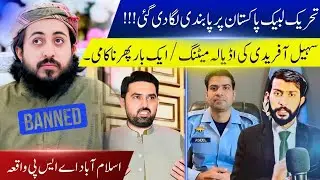 TLP Banned by Federal Govt | Sohail Afridi Fails Again | SP Suicide Case Shocks Pakistan