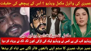 Umair viral video 7:11 second|Umair viral video really story|Viral Video Spreads Rapidly|#viralvideo