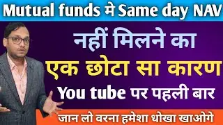 A small reason for not getting Mutual Fund Same Day NAV for the first time on YouTube | same day NAV