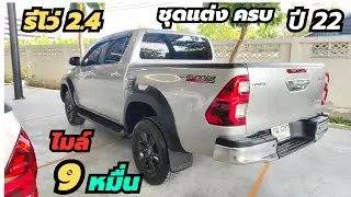 ห้ามช้า คันนี้ Toyota Revo 2.4 Entry 2022 สภาพนางฟ้า ตัวใหม่ ช่วงล่าง super flex #revo 