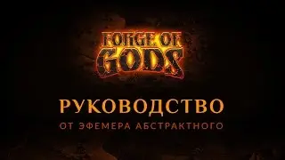#Guide to Forge of Gods