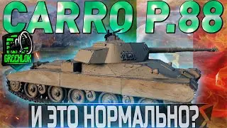 🔴Carro P.88 ОБЗОР🔴ОБОРУДОВАНИЕ 2.0 и КАК ИГАРТЬ на Carro d'assalto P.88🔴WORLD OF TANKS🔴