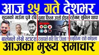 Today news 🔴 nepali news | aaja ka mukhya samachar, nepali samachar live | Magh 24 gate 2082 .