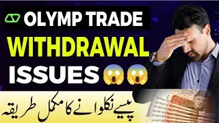 Olymp Trade Withdrawal Problem Solved | Olymp Trade Withdrawal Ka Tarika 2025