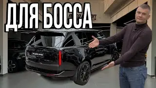 Вот как выглядит настоящий автомобиль для БОССА / Range Rover P400 Long