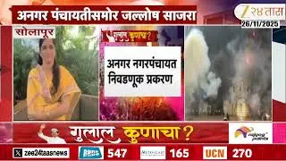 Solapur Court Ujwala Thite | अनगर नगरपंचायत निवडणूक प्रकरण;उज्ज्वला थिटेंचा अपील फेटाळला