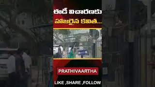 Delhi ED Office Mlc Kavitha Going Inside For Enquiry...#mlckavitha #kavitha #brs #edoffice