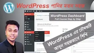 WordPress Settings Introduction Bangla tutorial by Freelancer Noyon Class 13