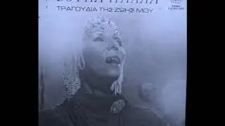 Αγάπη μου ,  Βούλα Πάλλα