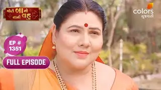 Moti Baa Ni Nani Vahu | Full Ep. 1351 | Moti Baa Learns Chirag's Truth | Colors Gujarati