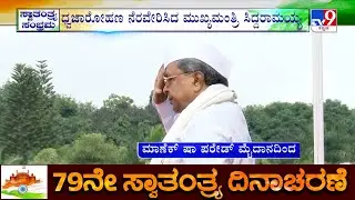 79th Independence Day Celebration At Manekshaw Parade Grounds In Bengaluru | CM Siddaramaiah