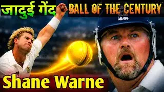 Shane Warne &ndash; The Ball of the Century | Ek Ball Jo Cricket History Badal Gayi ||