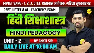 ENVIRONMENT PEDAGOGY | MPTET VARG 1,2,3 2026 | CTET, REET, UPTET | LIVE CLASS BY ANKIT SIR