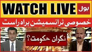 LIVE: Special Transmission | Caretaker PM Appointment | Experts Analysis | PDM Meeting