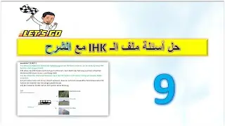 حل أسئلة ملف ال pdf لل  IHK مع الشرح-4