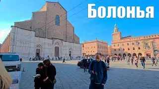 Болонья, прогулка по центру города, февраль 2024