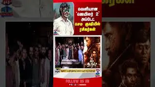 Jailer2 | rajinikanth | cinema  | sunpictures