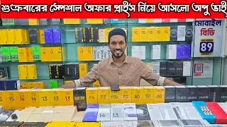 Mobile Phone Price in Bangladesh🔥 New Mobile Phone Price in Bangladesh🔥 Unofficial Phone Price in BD