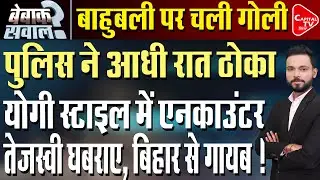 नीतीश को दौड़ाकर मारी गोली, भारी फोर्स तैनात, डर गए तेजस्वी ! | Capital TV Bihar
