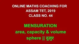 Online maths coaching for Assam TET 2019 || class no. 44 || sphere || area, capacity & volume