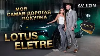 LOTUS ELETRE уделает быка LAMBORGHINI URUS? S+ и R+ в АВИЛОН ЭЛЕКТРО! Все цвета.