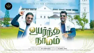 Uyarndha Naamam | Tamil Christian Worship song |Simon Moses | Ft. Daniel David |  Mahimeya Arasanu