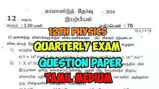 12th physics quarterly exam question paper tamil medium 2024