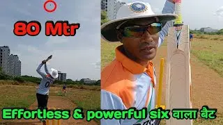 इतना powerfull punch, खड़े- खड़े मार सकते हैं लंबे-लंबे छक्के || Double blade bat for hard tennis