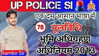 UPSI 2025 | मूलविधि: भूमि अधिग्रहण अधिनियम 2013 | Land Acquisition Act 2013 | Full Class