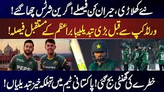 New Players | Shocking Decisions | Green Shirts Dominate | Babar&rsquo;s Future Decided | Sports 1