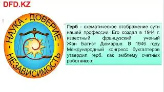 Герб бухгалтеров | Бухгалтер