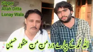 Allah Muhamad Kay payaray Vird Man Man Singer Allah Ditta Lonay Wala By Tipu Studio