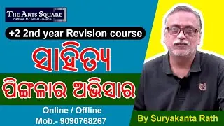 ପିଙ୍ଗଳାର ଅଭିସାର (Pingalara Abhisara)
