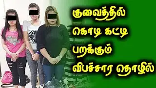 09.09.2022 || Kuwait Today Breaking News || குவைத் செய்திகள் || Kuwait Tamil News